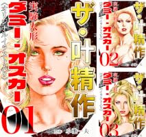 Amazon.co.jp: ザ・叶精作 実験人形ダミー・オスカー01 eBook : 叶精作